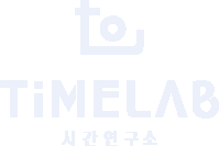 時光研究室