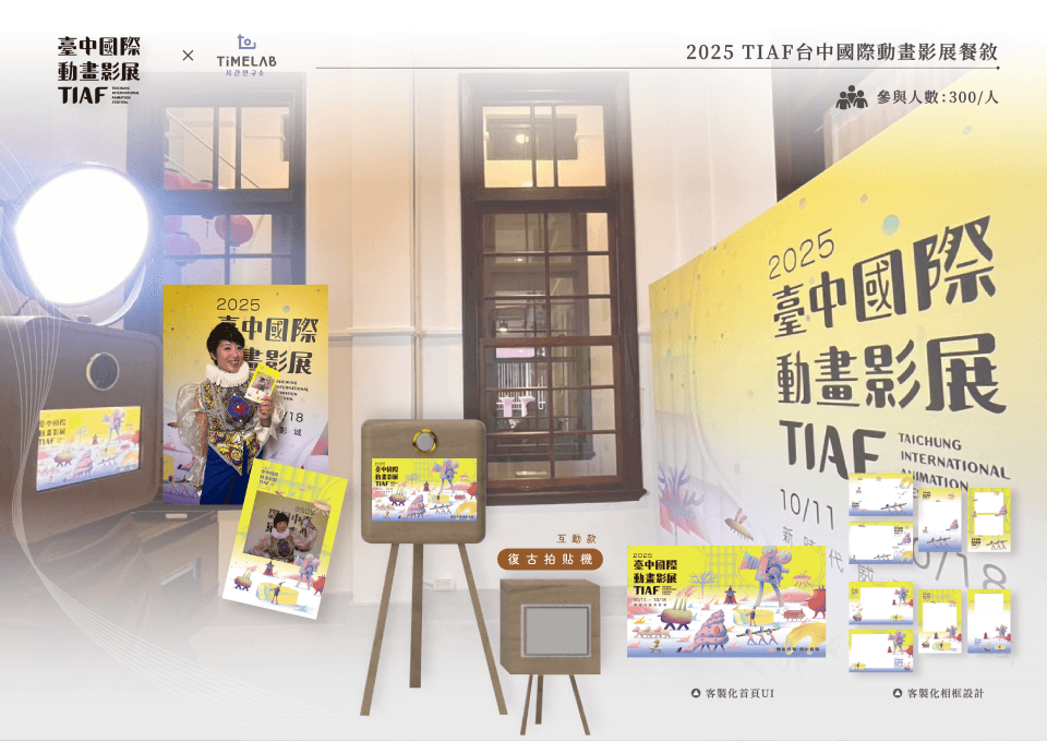 品牌案例 互動 - 台中國際動畫影展