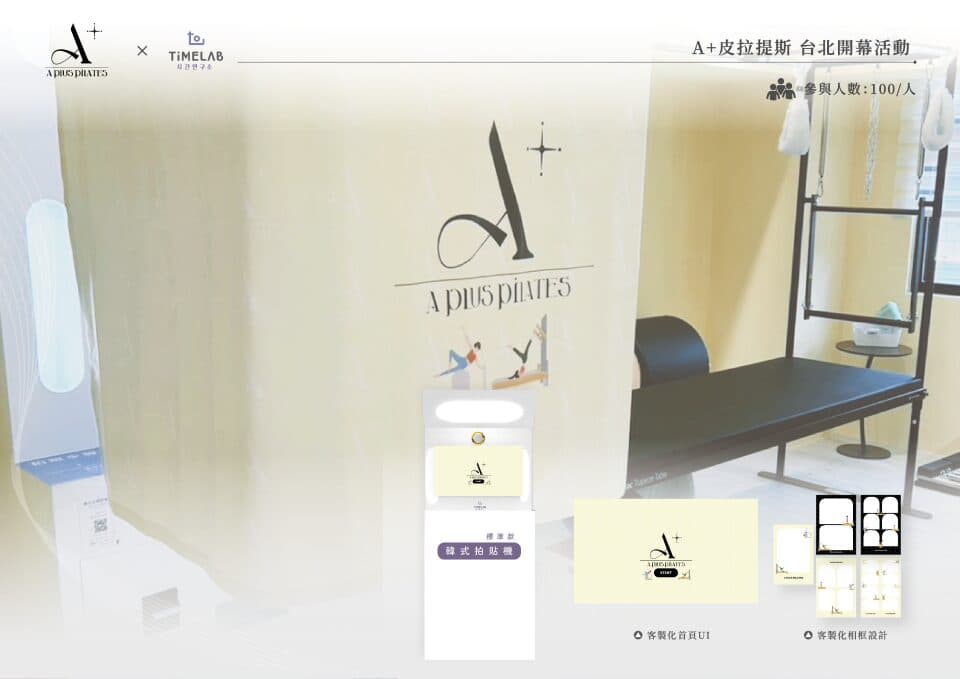 品牌案例 標準 - APLUS