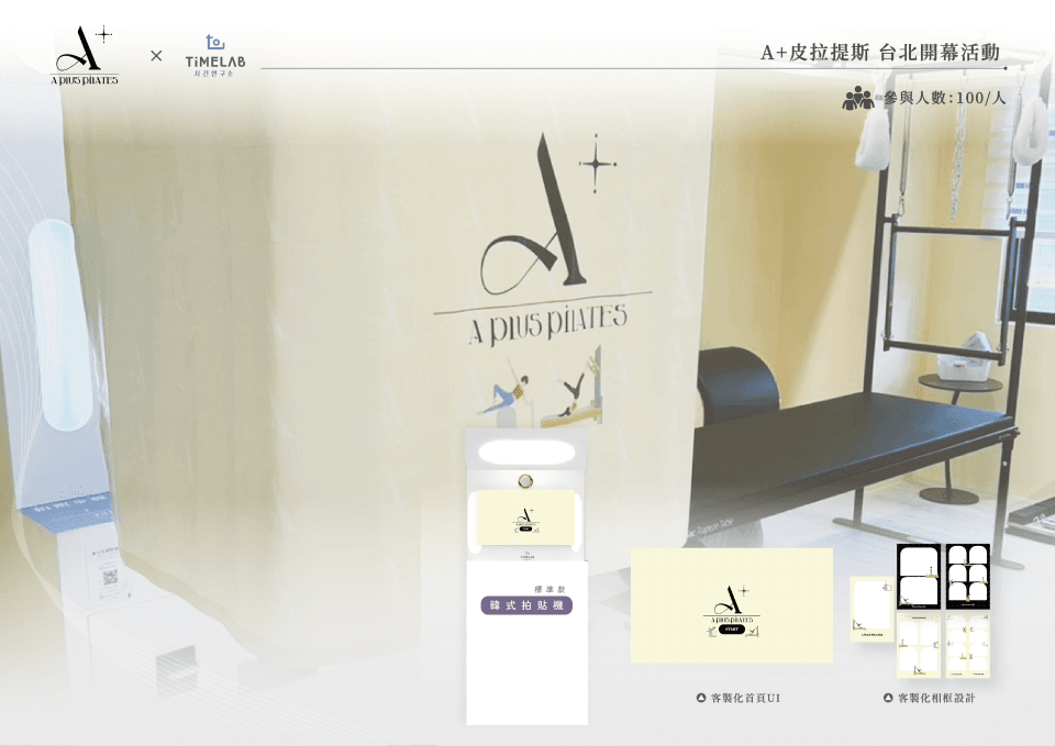 品牌案例 標準 - APLUS