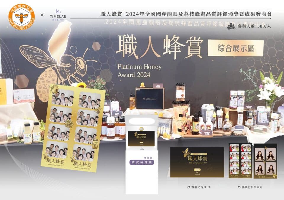 品牌案例 標準 - 職人蜂賞