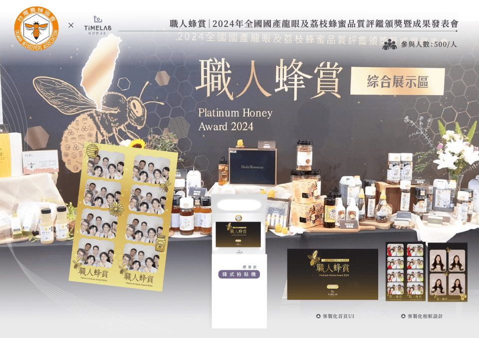 品牌案例 標準 - 職人蜂賞