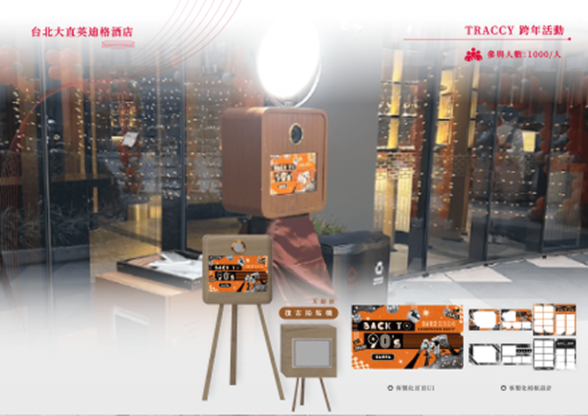 企業案例 互動 - 尾牙 TRACCY