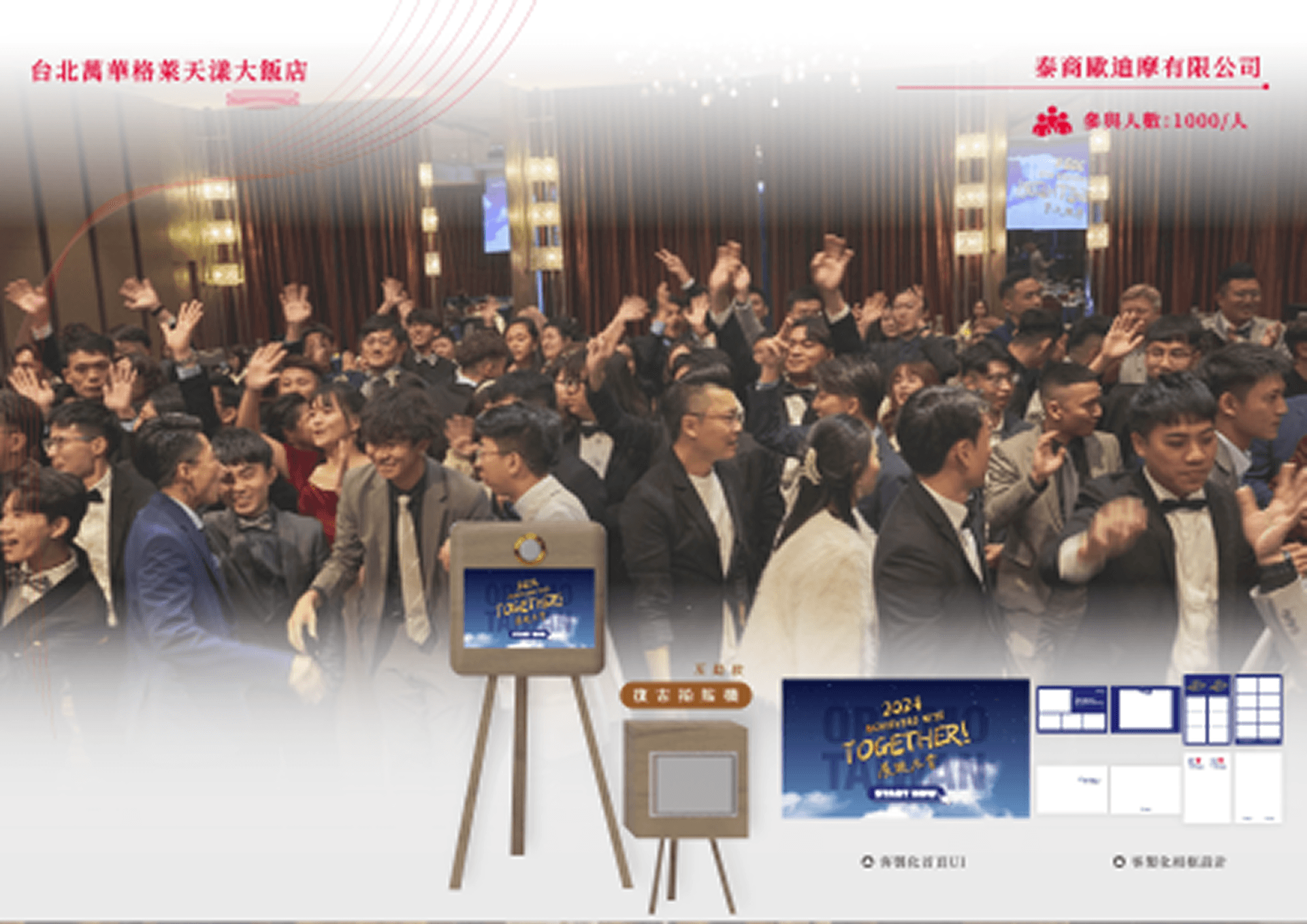 企業案例 互動 - 尾牙 泰商