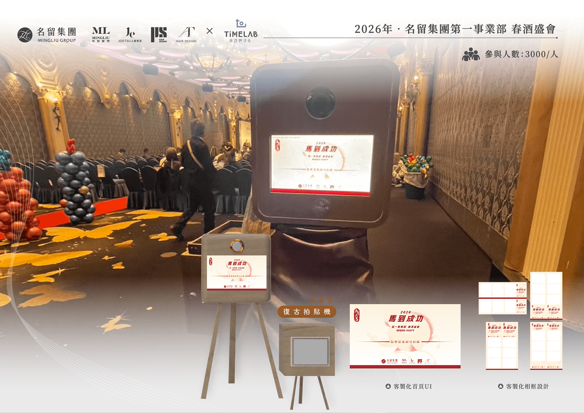 企業案例 互動 - 名留集團