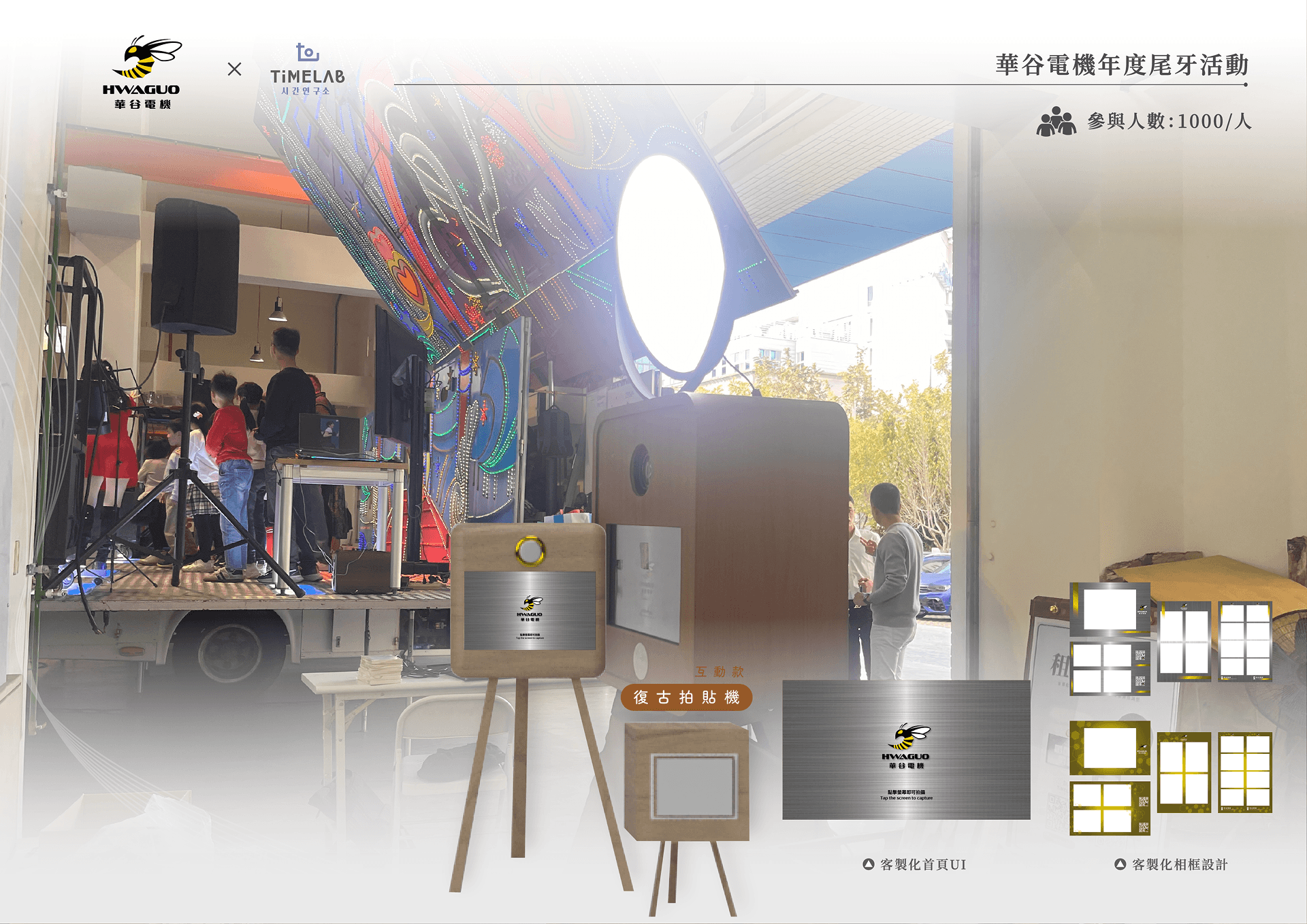 企業案例 互動 - 華谷電機