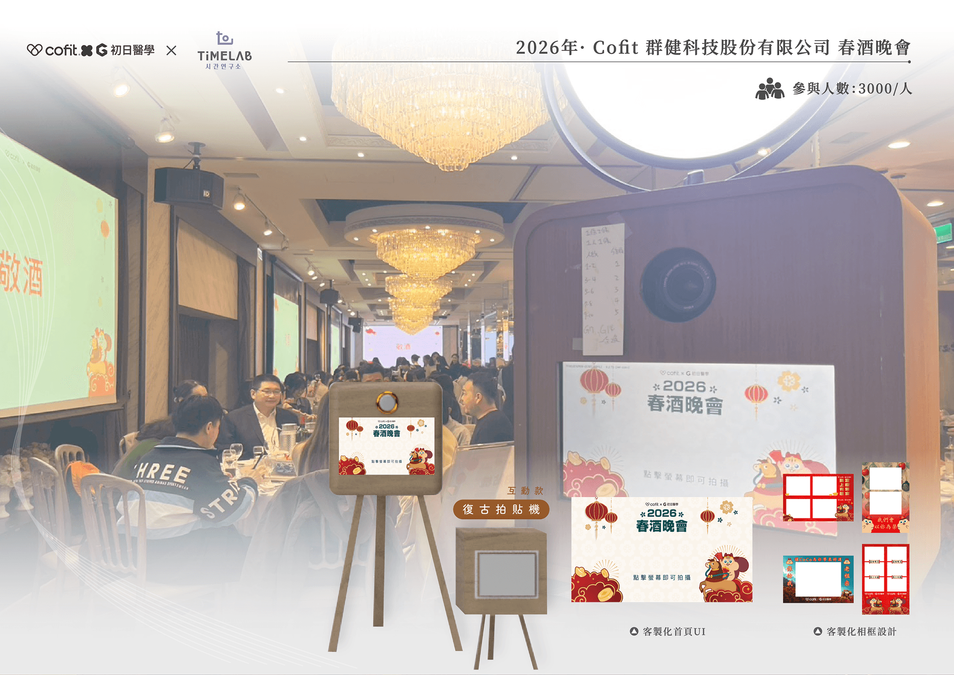 企業案例 互動 - 群健科技