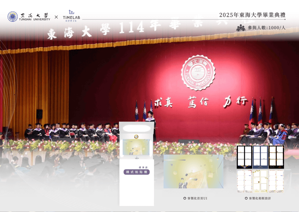 學校案例 標準 - 東海大學 03