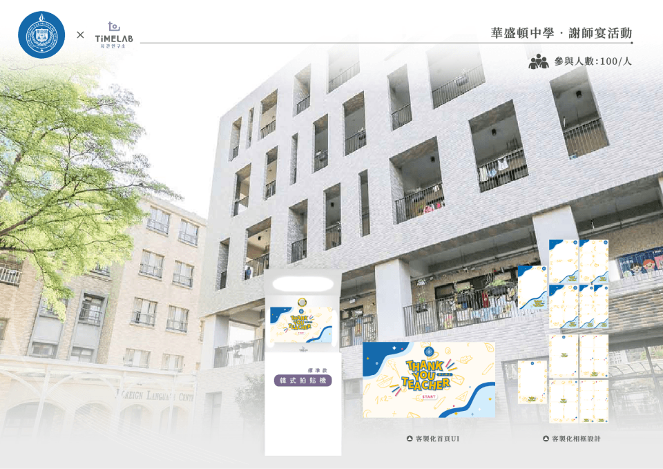 學校案例 標準 - 華盛頓中學