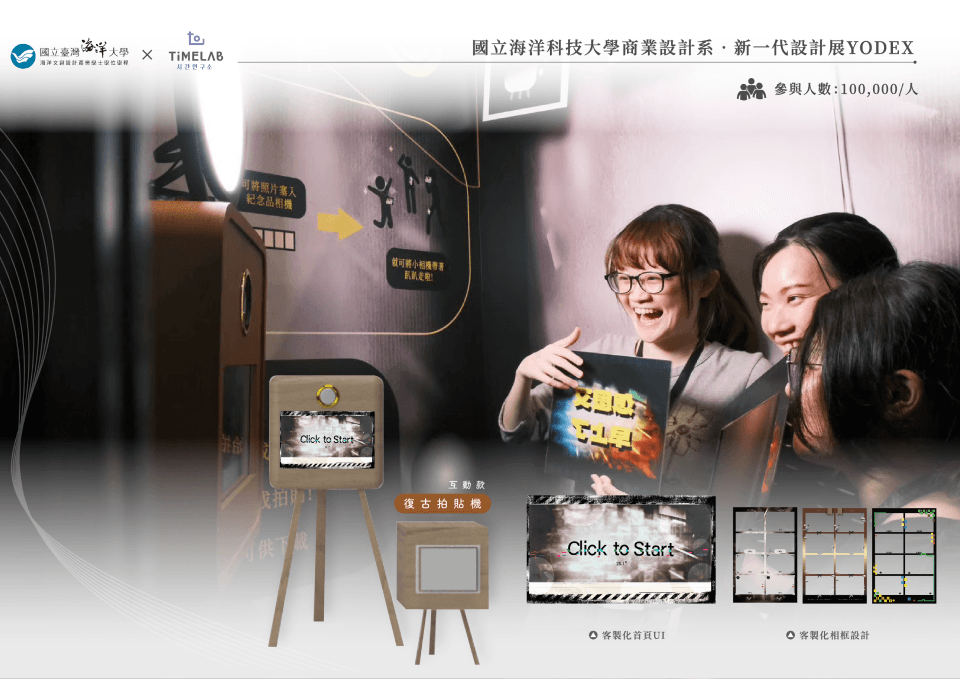 學校案例 互動 - 新一代設計展．海洋科大