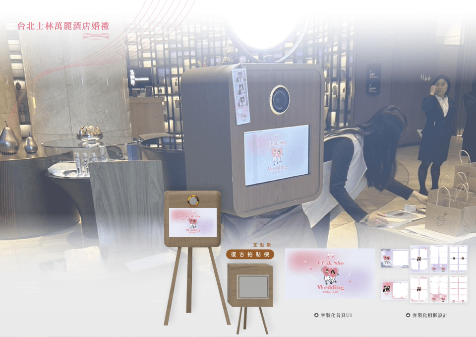 婚宴案例 互動 - 士林萬麗酒店