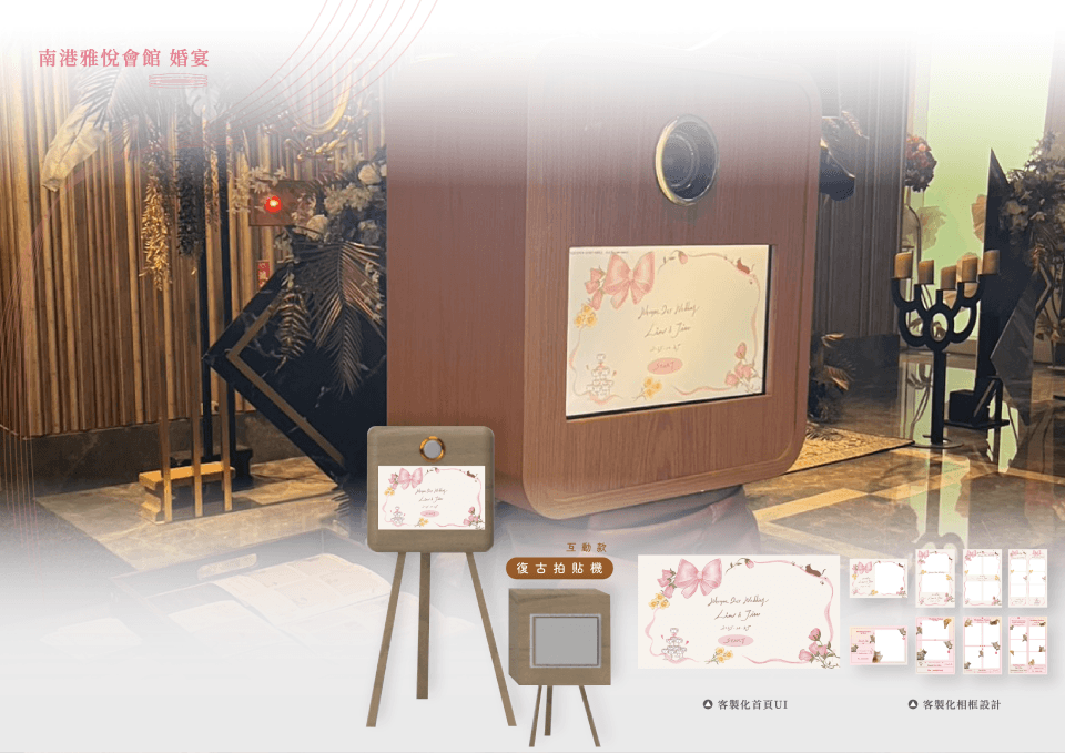 婚宴案例 互動 - 南港雅悅